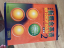 新概念英語(yǔ)2 實(shí)踐與進(jìn)步 學(xué)生用書(shū)（智慧版 附要點(diǎn)概述視頻、課文音頻、單詞跟讀、單詞練習、課文朗讀語(yǔ)音測評）中小學(xué)英語(yǔ) 英語(yǔ)自學(xué) 外研社 曬單實(shí)拍圖