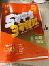 曲一線(xiàn) 53五年中考三年模擬 中考歷史 真題模擬練習 全國版 2026中考總復習資料 五三 曬單實(shí)拍圖