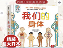 我們的身體2-6歲學(xué)前兒童生理啟蒙知識繪本互動(dòng)好玩全面的幼兒人體百科書(shū) 曬單實(shí)拍圖