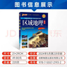 高中區域地理 高一高二高三高考備考輔導書(shū)文理科各版本教材通用高中生常用工具書(shū) 25版新版 pass綠卡圖書(shū) 曬單實(shí)拍圖