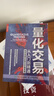 【官旗 包郵】量化交易從入門(mén)到精通 如何構建你的算法交易系統 金融投資理財書(shū)籍股票交易策略期貨華爾街股市 曬單實(shí)拍圖