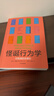 自營(yíng) 怪誕行為學(xué)1 可預測的非理性（2024年版）丹艾瑞里作品 怪誕行為學(xué)系列 行為經(jīng)濟學(xué) 行為決策 通俗經(jīng)濟學(xué) 塔勒布 梁小民 羅永浩推薦 諾獎得主推薦 曬單實(shí)拍圖