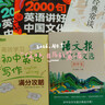 2000句英語(yǔ)講好中國文化(2冊)初中英語(yǔ)時(shí)文閱讀用英語(yǔ)介紹中國傳統文化地理美食中考英語(yǔ)滿(mǎn)分作文素材詞匯語(yǔ)法知識 曬單實(shí)拍圖