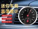天順高精度車(chē)載溫濕度計汽車(chē)內測溫專(zhuān)用溫度計機械免電池溫濕度表車(chē)載用品 直徑僅5.5CM溫濕度計旗艦款 曬單實(shí)拍圖