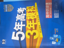 2026版五年高考三年模擬高一高二數學(xué)物理化學(xué)英語(yǔ)生物政治地理歷史語(yǔ)文必修第一二三四選擇性必修上冊選修1高中五三53練習冊必刷題同步訓練 必修第一冊 歷史【人教版】 曬單實(shí)拍圖