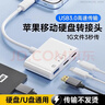 奧拓森移動(dòng)硬盤(pán)連接線(xiàn)適用蘋(píng)果otg轉接頭lightning接口ipad平板手機數據傳輸讀取外接連u盤(pán)三合一轉換器 TYPE-C+蘋(píng)果【小白盒二合一】【蘋(píng)果15-17 曬單實(shí)拍圖