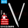 連拓 希沃電子白板磁吸觸控筆MAXHUB鴻合電子黑板觸屏筆 紅外交互觸控屏專(zhuān)用點(diǎn)觸筆 教學(xué)一體機指讀筆 曬單實(shí)拍圖