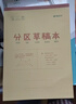 晨光（M&G）文具10本分區草稿本草稿紙16K加厚數學(xué)空白初高中學(xué)生考研稿紙本子K16421C 曬單實(shí)拍圖