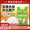京典光年&我嶼稻有機五常大米GB/T19266當季新米東北五常大米真空包裝 我嶼稻·有機五常大米 5kg*1袋 【GB/T19266】 曬單實(shí)拍圖