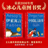 伊索寓言+中國寓言故事全2冊彩繪兒童注音版世界兒童共享的經(jīng)典叢書(shū)正版7-10歲世界名著(zhù)圖書(shū)籍故事拼音讀物小學(xué)生一二三四五六年級童話(huà)小說(shuō)寒假閱讀書(shū)籍(中國環(huán)境標志產(chǎn)品 綠色印刷) 曬單實(shí)拍圖