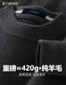 杉杉100%羊毛衫男士【加厚款】冬季保暖圓領(lǐng)毛衣套頭針織打底衫男裝 曬單實(shí)拍圖