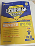天星2026高考試題調研【1個(gè)題型1本書(shū)】熱點(diǎn)題型專(zhuān)練選擇題數學(xué)物理化學(xué)生物政治歷史地理必刷高考真題模擬題小題專(zhuān)項練習全歸納高中高二高三 【數學(xué)】解答題 第18、19題 曬單實(shí)拍圖