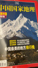 中國國家地理雜志2026年新刊訂閱 地理知識科普百科全書(shū)中國旅游百科指南期刊 中國國家地理增刊-選美中國特輯 曬單實(shí)拍圖