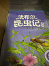 法布爾昆蟲(chóng)記（套裝10冊）彩圖注音版?適合3-6歲親子共讀7-9歲自主閱讀兒童繪本科普知識故事繪本書(shū) 一升二銜接 小升初銜接 曬單實(shí)拍圖