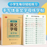 書(shū)行 26個(gè)英文字母字帖手寫(xiě)體一二三年級單詞練習英文天天練大小寫(xiě)臨摹練習冊小學(xué)生入門(mén)描紅本練字帖圖書(shū)開(kāi)工開(kāi)學(xué)季   曬單實(shí)拍圖