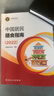 【新華書(shū)店2025正版】中國居民膳食指南2022新版 中國營(yíng)養學(xué)會(huì )編著(zhù) 健康管理師公共科學(xué)減肥食譜營(yíng)養師科學(xué)全書(shū)人民衛生出版社 中國居民膳食指南 曬單實(shí)拍圖