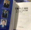 三菱PLC編程100例詳解 曬單實(shí)拍圖