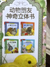 動(dòng)物朋友神奇自然啟蒙立體書(shū)（套裝共4冊）0-2歲幼兒?jiǎn)⒚蓸?lè )樂(lè )趣童書(shū)神奇翻翻+立體設計省錢(qián)卡   省錢(qián)卡 曬單實(shí)拍圖