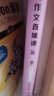 紙上的作文直播課第二季 包君成作文書(shū)第2季 4-9年級通用名師優(yōu)秀范文小學(xué)生初中生作文輔導書(shū) 三四五六七八九年級中考滿(mǎn)分素材積累 曬單實(shí)拍圖