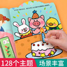 星星舟兒童專(zhuān)注力貼紙書(shū)3-6歲玩具早教粘貼畫(huà)男孩女孩兒童生日新年禮物 曬單實(shí)拍圖