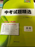 天利38套廣東中考真題試卷廣東中考試題精選初三九年級廣東省歷年中考語(yǔ)文數學(xué)英語(yǔ)物理化學(xué)生物地理歷年中考真題試卷全套初三試卷總復習資料教輔 【2026中考適用】 廣東中考英語(yǔ) 曬單實(shí)拍圖