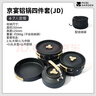 牧高笛（MOBIGARDEN）京宴四件套 戶(hù)外露營(yíng)野餐鋁鍋煎鍋燒水壺鍋具 NX25666002 和風(fēng)沙 曬單實(shí)拍圖