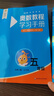 奧數教程 五年級（第八版）套裝（教程+能力測試+學(xué)習手冊）競賽教程培優(yōu)輔導數學(xué)思維培養華東師范大學(xué) 曬單實(shí)拍圖