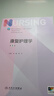 【用過(guò)的書(shū) 有筆跡】 老年護理學(xué) 第5版 胡秀英,肖惠敏 人民衛生出版社 9787117327381 曬單實(shí)拍圖