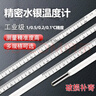 笠霾屯精密水銀包檢溫度計高精度0-50度0.1℃工業(yè)化工實(shí)驗室玻璃溫度表 水銀0-50度 精度0.1 長(cháng)45CM 可檢 曬單實(shí)拍圖