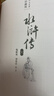 四大名著(zhù)珍藏版套裝 套裝共8冊 人文版  人民文學(xué)出版社 贈筆記本 紅樓夢(mèng) 三國演義 西游記 水滸傳 布面精裝戴敦邦插圖本古典小說(shuō) 小說(shuō) 曬單實(shí)拍圖