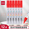 得力（deli）2.0mm輪胎修補油漆筆記號筆馬克筆高光筆簽字簽到手繪涂鴉 清明石碑碑文筆防水12支/盒 S558 紅色 曬單實(shí)拍圖