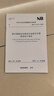 正版 NB/T 11173-2023 抽水蓄能電站建設征地移民安置規劃設計規范 中國水利水電出版社 曬單實(shí)拍圖