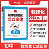 2025一本初中數學(xué)物理化學(xué)公式定律速記速查手冊初中基礎知識大全初中數理化公式一本通用七八九年級初一初二初三初中生知識點(diǎn)總結 數理化公式定律速記 初中通用 曬單實(shí)拍圖