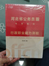 中公河北省考2026河北省公務(wù)員考試教材河北公務(wù)員行測真題河北省考教材申論真題河北考公：行政職業(yè)能力測驗申論教材真題套裝4本 曬單實(shí)拍圖