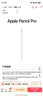Apple蘋(píng)果 Pencil Pro/Pencil（USB-C）手寫(xiě)筆蘋(píng)果筆觸控磁吸電容筆書(shū)寫(xiě)繪畫(huà)ipad筆 Apple認證翻新機二手99新 蘋(píng)果Pencil Pro 未拆封未使用 曬單實(shí)拍圖