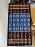 四書(shū)五經(jīng)（全六卷 綢面精裝插盒珍藏版）原著(zhù)全注全譯中學(xué)生青少年成人版讀物 曬單實(shí)拍圖