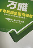 2026萬(wàn)唯中考數學(xué)真題分類(lèi)歷年真題套卷試題精選模擬匯編初中數學(xué)專(zhuān)項訓練中考總復習資料2025歷 曬單實(shí)拍圖