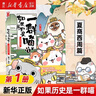 【官方正版】假如如果歷史是一群喵1-16冊套裝全套全集  西游喵2預售 大鬧天宮桌游  肥志歷史喵系列 小學(xué)生兒童中國歷史漫畫(huà)書(shū)半小時(shí)漫畫(huà)同類(lèi)型書(shū)籍  新華書(shū)店 【1】夏商西周篇 曬單實(shí)拍圖