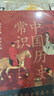 中國歷史常識（全新修訂·全書(shū)插圖本）眼界廣、格局大、有趣味，暢銷(xiāo)海內外近百年史學(xué)入門(mén)書(shū)！ 曬單實(shí)拍圖