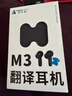 時(shí)空壺M3旅行翻譯耳機多國語(yǔ)言學(xué)習智能降噪同聲傳譯藍牙離線(xiàn)翻譯機黑色 曬單實(shí)拍圖