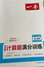 一本初中數學(xué)計算題滿(mǎn)分訓練七年級上下冊 2026（RJ人教版）初一數學(xué)邏輯思維同步專(zhuān)項真題訓練天天練 曬單實(shí)拍圖