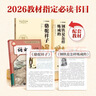 2026新版學(xué)而思初中必讀名著(zhù) 駱駝祥子 鋼鐵是怎樣煉成的七年級下冊 朝花夕拾 西游記七年級上冊  昆蟲(chóng)記 經(jīng)典常談八年級下冊名著(zhù)閱讀書(shū)目初中精批精講考點(diǎn)速記一遍過(guò)分類(lèi)刷題拿滿(mǎn)分 【2本套裝】七年級下 曬單實(shí)拍圖