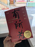 有所為 王棟 勵志 頭部商業(yè)IP胡說(shuō)老王首部作品 一本普通人持續成事的精進(jìn)之道 在不確定的時(shí)期活出確定的自己 勵志經(jīng)管提升成事心法技巧 官方正版現貨包郵 有所為 曬單實(shí)拍圖