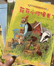 【當當正版】遛狗奇遇全2冊 派老頭和搗亂貓的開(kāi)心故事全十冊 斯文·努德奎斯特 著(zhù) 派老頭和搗亂貓的開(kāi)心故事（全十冊） 曬單實(shí)拍圖