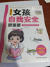 家有兒女女孩自我安全更重要 送給女孩的成長(cháng)禮物 寫(xiě)給女孩的安全成長(cháng)防護知識書(shū) 趣味漫畫(huà)版 7大主題多角度教育提高女生安全意識 曬單實(shí)拍圖