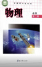 【新華書(shū)店正版】新改版教科版高中物理書(shū)必修第二2冊教材課本教科版高中物理必修二教科書(shū)教科版高中物理必修二2教育科學(xué)出版社 曬單實(shí)拍圖