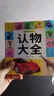 認物大全 兒童早教啟蒙書(shū) 兒童繪本 嬰幼兒?jiǎn)⒚烧J知早教書(shū) 0到3歲2歲寶寶益智書(shū)籍 一歲半寶寶看的書(shū) 圖書(shū)書(shū)本識字卡片兩三歲看圖識物 認物大全 600例 曬單實(shí)拍圖