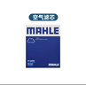 馬勒（MAHLE）保養套裝 適配別克 濾芯格濾清器 空氣濾芯 君威 17-24款 1.5T 曬單實(shí)拍圖
