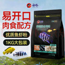 海豚三湖慈鯛飼料小顆粒發(fā)色魚(yú)食一眉道人魚(yú)迷你鸚鵡魚(yú)飼料下沉魚(yú)糧 1000g（袋裝）發(fā)色成長(cháng)糧【配方升級版】 曬單實(shí)拍圖