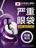 奈皙日本眼膜眼袋提拉緊致抗皺淡化細紋黑眼圈去除神器男士嚴重專(zhuān)用女 曬單實(shí)拍圖